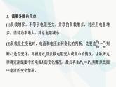 粵教版高中物理選擇性必修第二冊(cè)第3章素養(yǎng)提升課變壓器的應(yīng)用課件