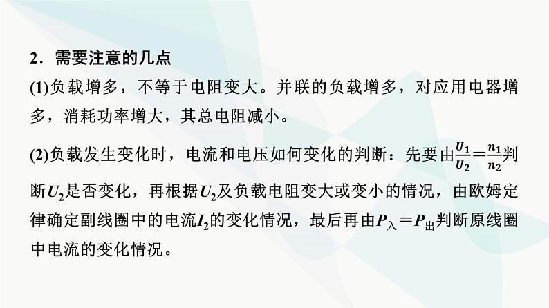 粤教版高中物理选择性必修第二册第3章素养提升课变压器的应用课件05