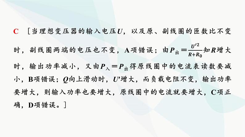 粤教版高中物理选择性必修第二册第3章素养提升课变压器的应用课件08