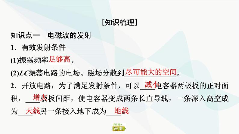 粤教版高中物理选择性必修第二册第4章第3节电磁波的发射、传播和接收第4节电磁波谱课件04