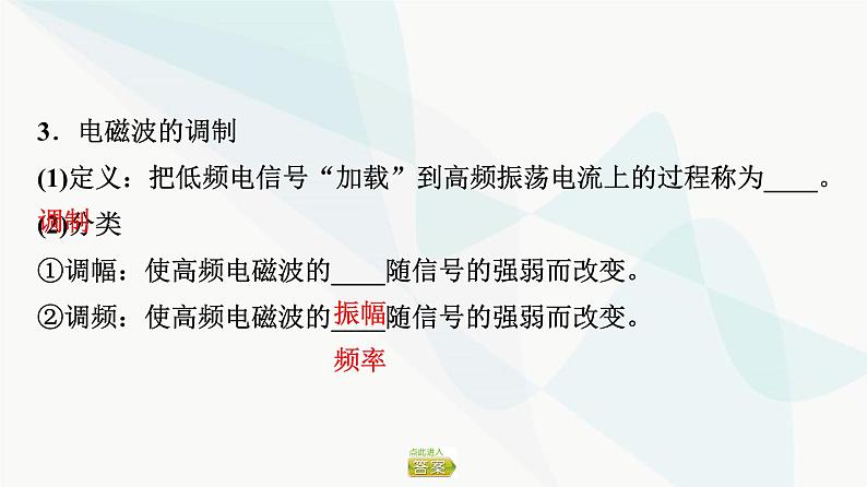 粤教版高中物理选择性必修第二册第4章第3节电磁波的发射、传播和接收第4节电磁波谱课件05