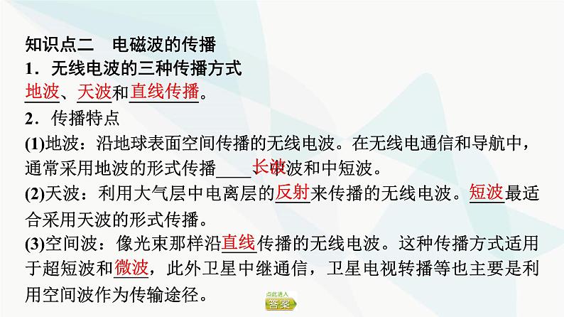 粤教版高中物理选择性必修第二册第4章第3节电磁波的发射、传播和接收第4节电磁波谱课件06