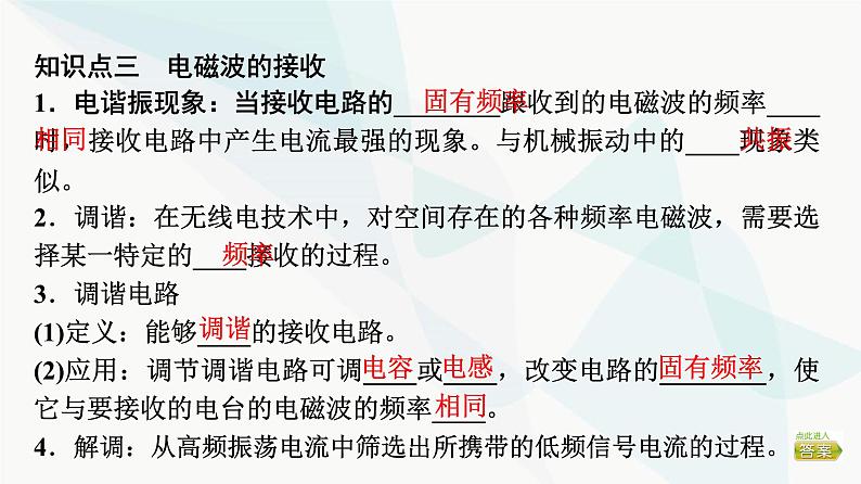 粤教版高中物理选择性必修第二册第4章第3节电磁波的发射、传播和接收第4节电磁波谱课件07