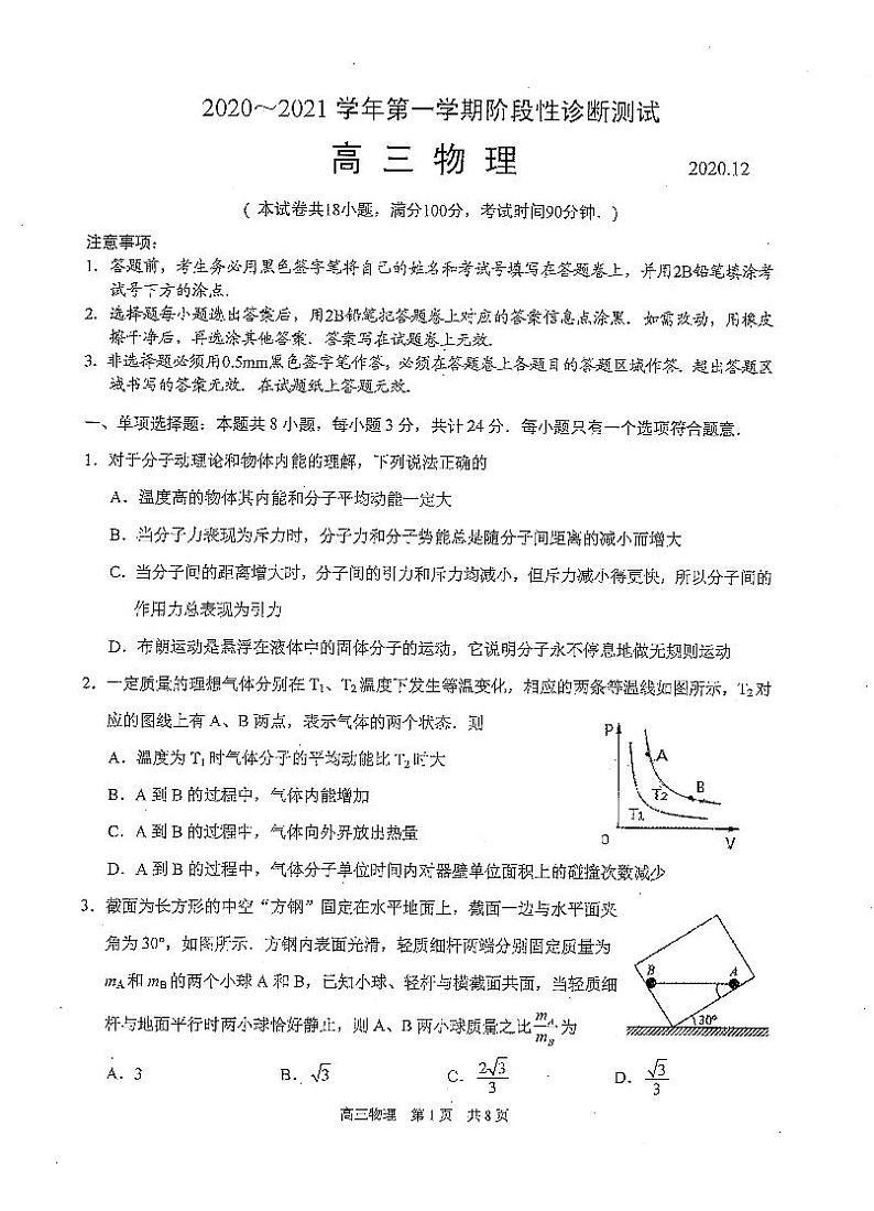 2021届江苏省苏州市相城区高三第一学期阶段性诊断测试（12月）物理试卷 PDF版第1页