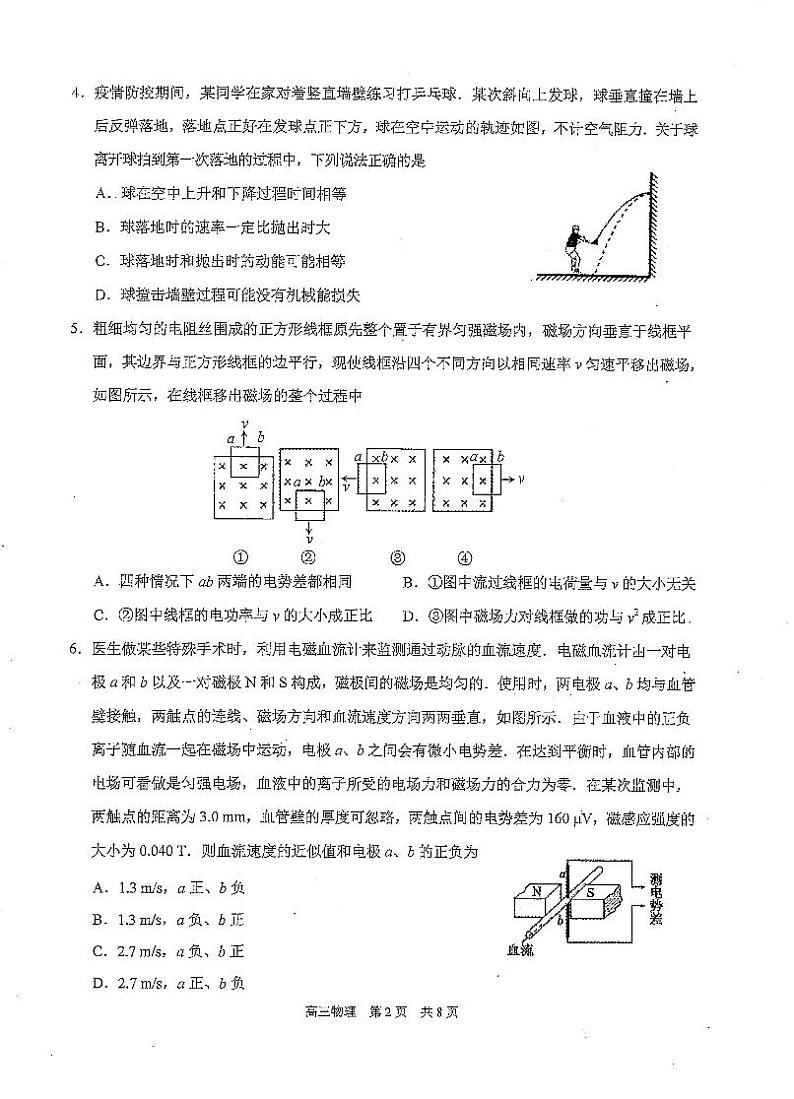2021届江苏省苏州市相城区高三第一学期阶段性诊断测试（12月）物理试卷 PDF版第2页