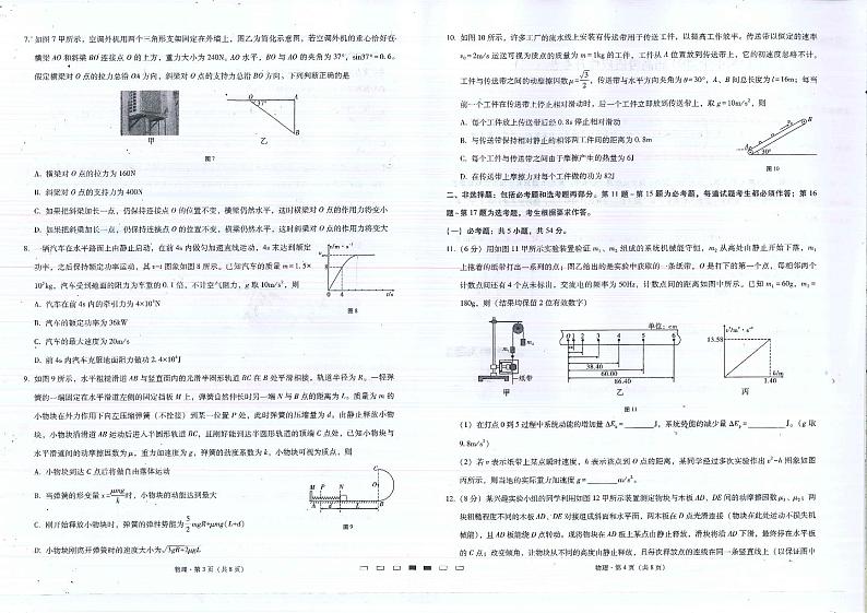 重庆市巴蜀中学2021届高三上学期适应性月考物理试题（二）（PDF版）第2页