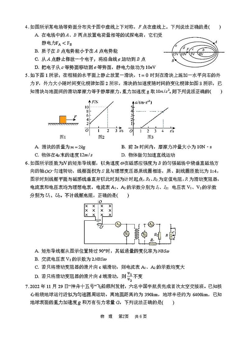 2022-2023学年陕西省汉中市高三上学期教学质量第一次检测考试物理试题（PDF版）第2页