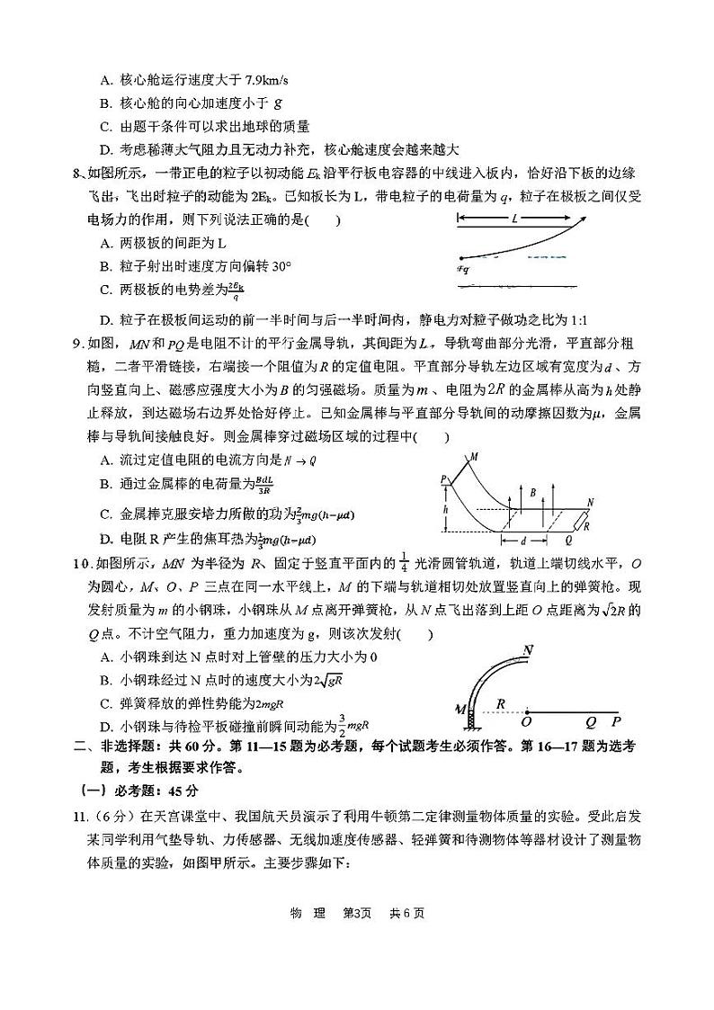 2022-2023学年陕西省汉中市高三上学期教学质量第一次检测考试物理试题（PDF版）第3页