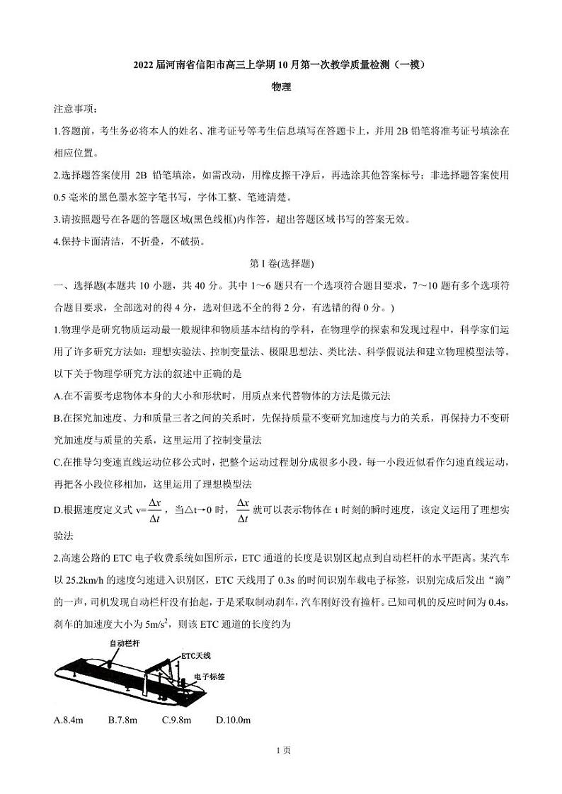 2022届河南省信阳市高三上学期10月第一次教学质量检测（一模） 物理（PDF版含答案）第1页
