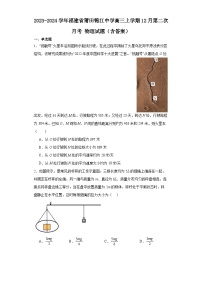 2023-2024学年福建省莆田锦江中学高三上学期12月第二次月考 物理试题（含答案）