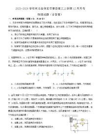 2023-2024学年河北省保定市唐县高三上学期12月月考 物理试题（含答案）