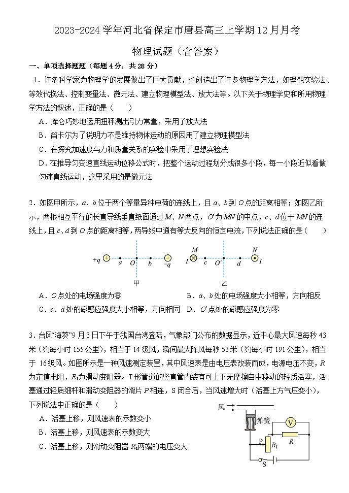 2023-2024学年河北省保定市唐县高三上学期12月月考 物理试题（含答案）第1页