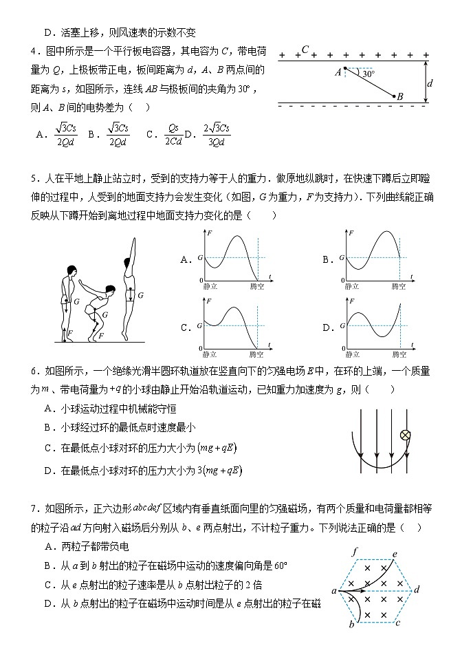 2023-2024学年河北省保定市唐县高三上学期12月月考 物理试题（含答案）第2页
