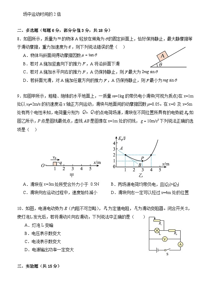 2023-2024学年河北省保定市唐县高三上学期12月月考 物理试题（含答案）第3页