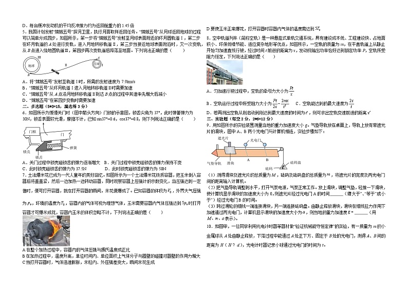 2023-2024学年天津市武清区黄花店中学高三上学期12月第二次检测 物理试题（含答案）第2页