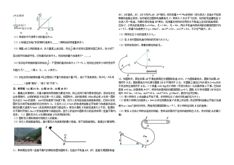 2023-2024学年天津市武清区黄花店中学高三上学期12月第二次检测 物理试题（含答案）第3页