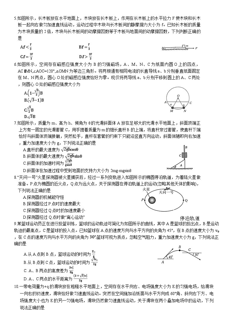 2023-2024学年重庆市高三上学期12月联考 物理试题（含解析）02