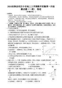 2024届陕西省汉中市高三上学期教学质量第一次检测试题（一模） 物理 Word版