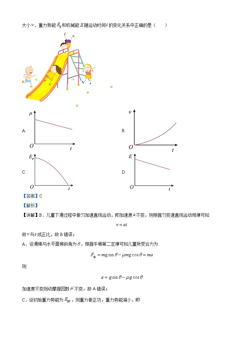 2024届浙江省诸暨市高三上学期适应性考试（12月）物理试题  （解析版）第2页