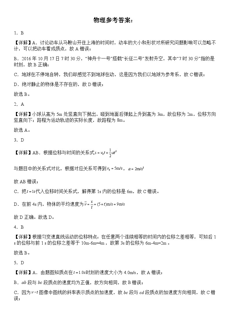 四川省南充市嘉陵第一中学2023-2024学年高一上学期第一次月考试题（10月）物理答案第1页