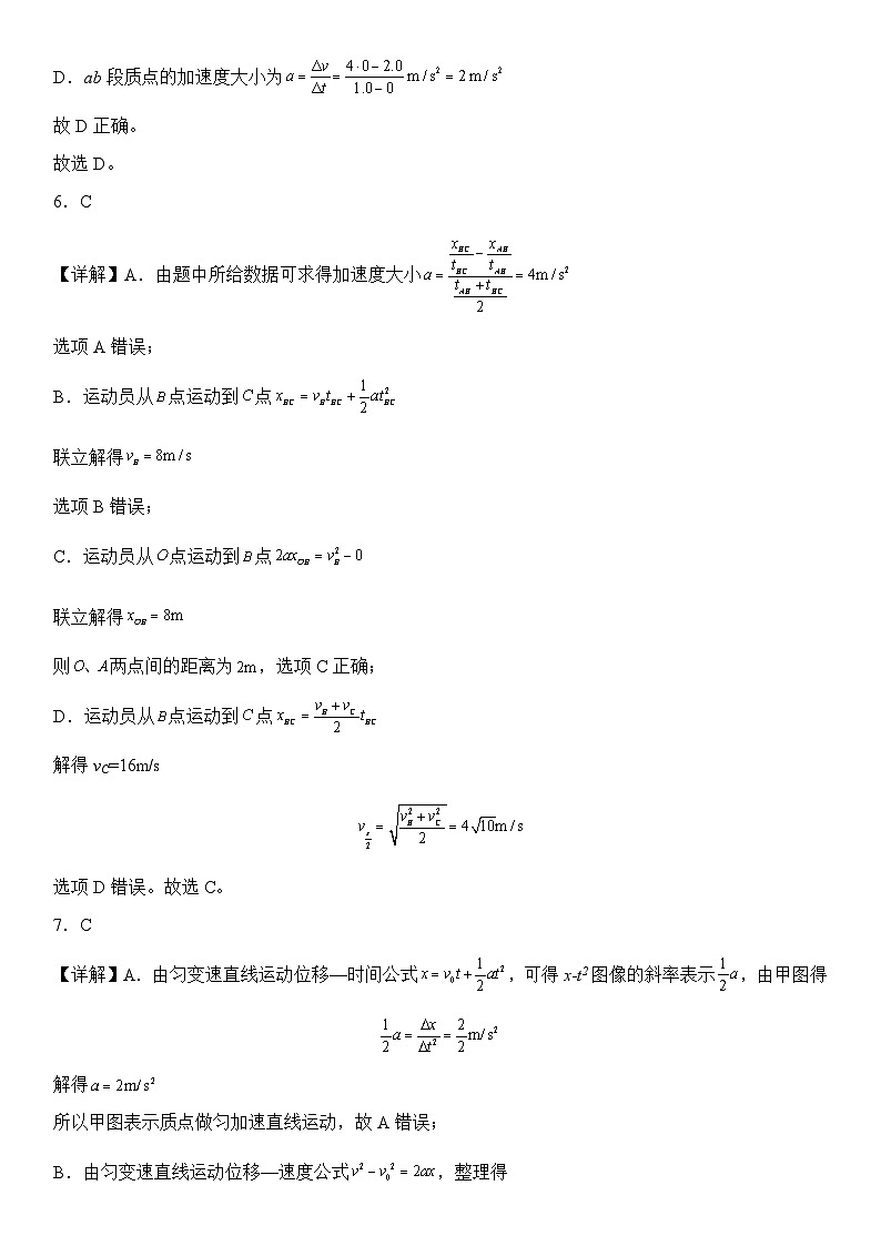 四川省南充市嘉陵第一中学2023-2024学年高一上学期第一次月考试题（10月）物理答案第2页