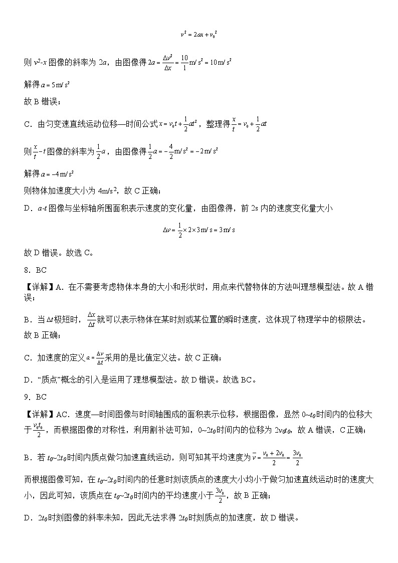 四川省南充市嘉陵第一中学2023-2024学年高一上学期第一次月考试题（10月）物理答案第3页