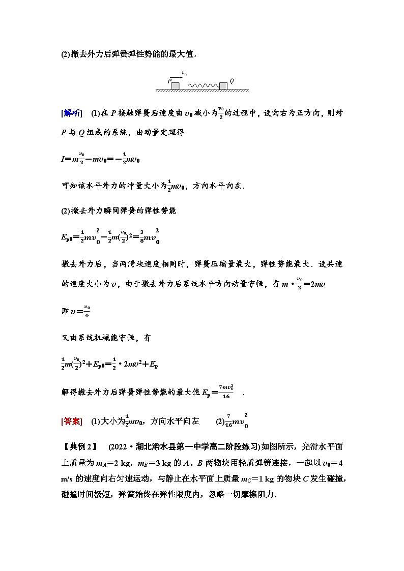 粤教版高中物理选择性必修第一册第1章素养提升课1三类“碰撞”模型学案02