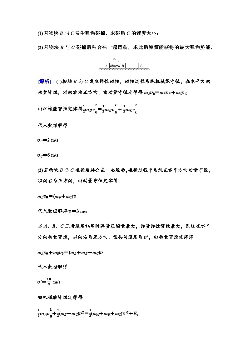 粤教版高中物理选择性必修第一册第1章素养提升课1三类“碰撞”模型学案03