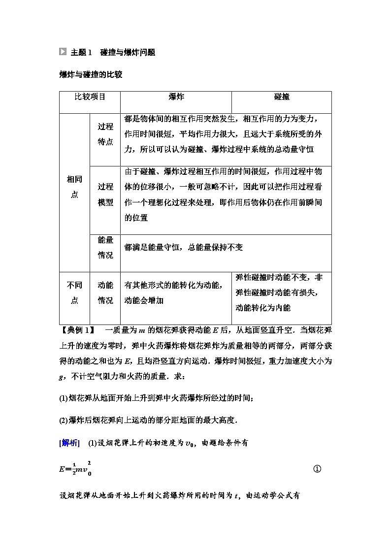 粤教版高中物理选择性必修第一册第1章章末综合提升学案01
