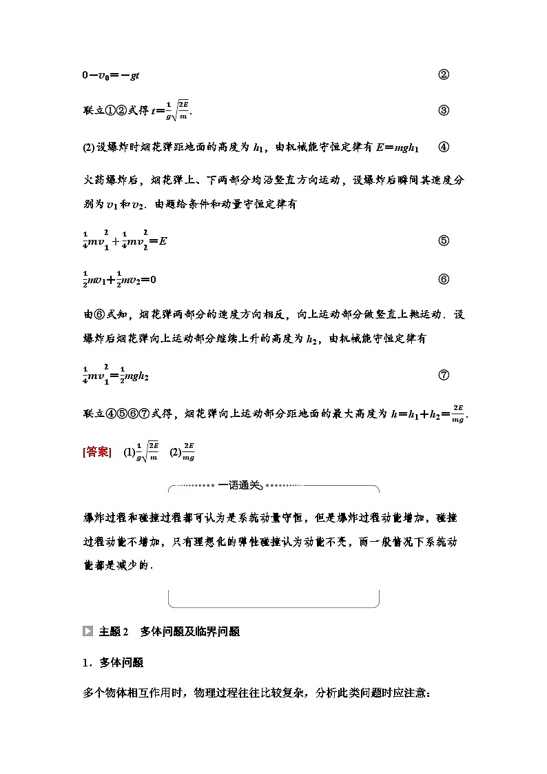粤教版高中物理选择性必修第一册第1章章末综合提升学案02