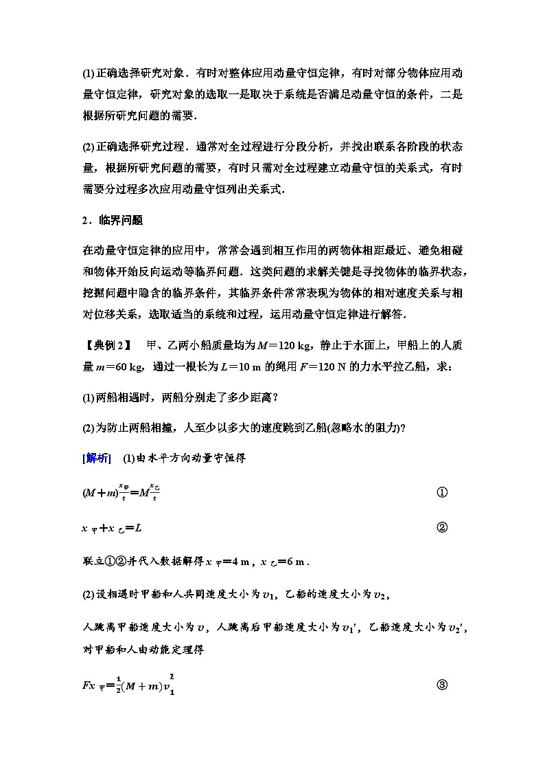 粤教版高中物理选择性必修第一册第1章章末综合提升学案03