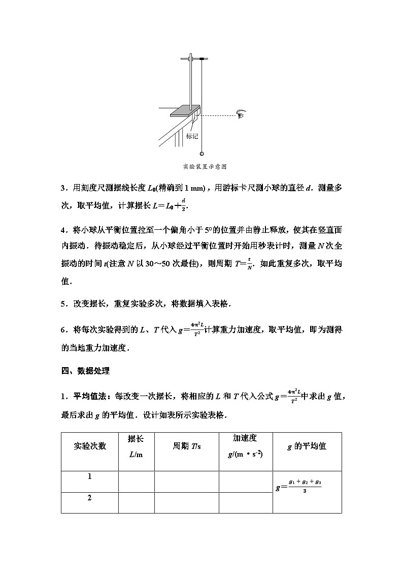 粤教版高中物理选择性必修第一册第2章第4节用单摆测量重力加速度学案02