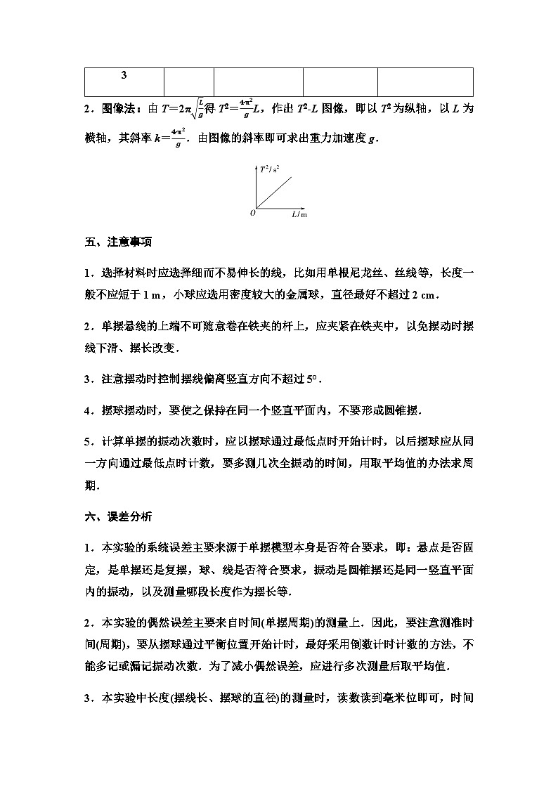 粤教版高中物理选择性必修第一册第2章第4节用单摆测量重力加速度学案03