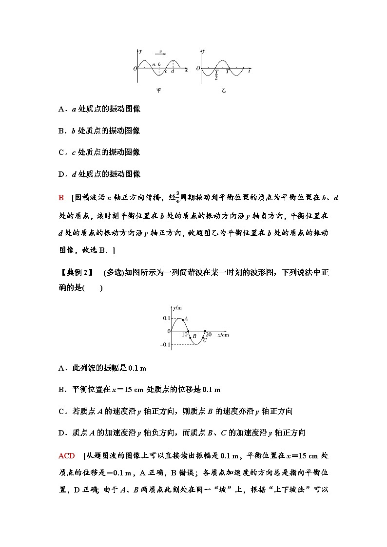 粤教版高中物理选择性必修第一册第3章素养提升课2波的图像与波的多解问题学案第2页