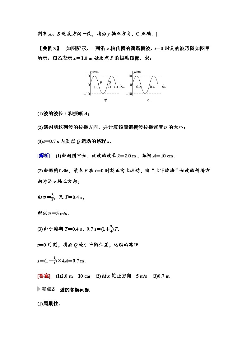 粤教版高中物理选择性必修第一册第3章素养提升课2波的图像与波的多解问题学案第3页