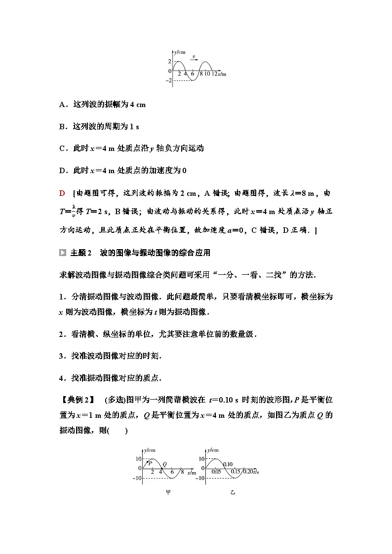 粤教版高中物理选择性必修第一册第3章章末综合提升学案02