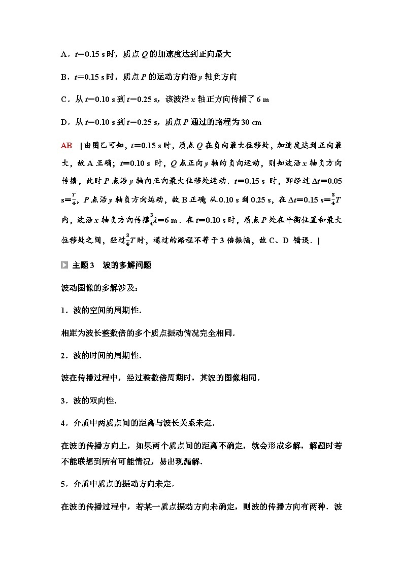 粤教版高中物理选择性必修第一册第3章章末综合提升学案03