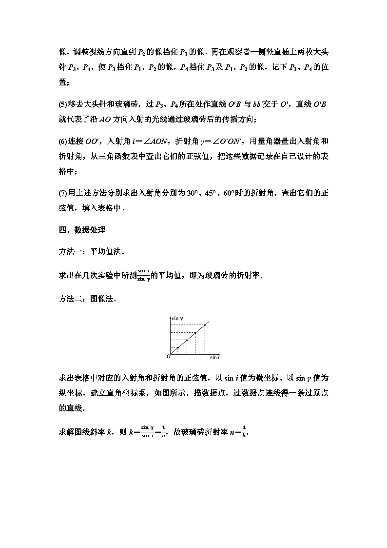 粤教版高中物理选择性必修第一册第4章第2节测定介质的折射率学案02
