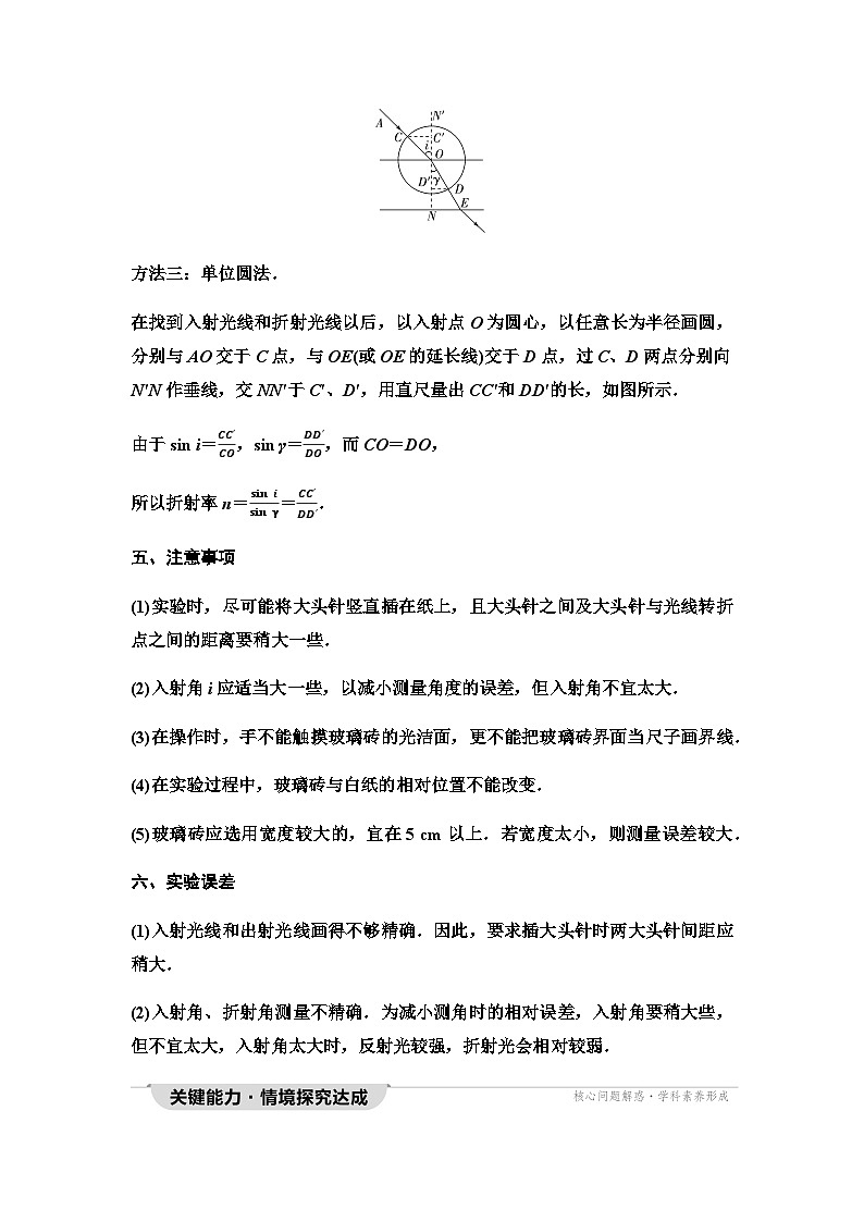 粤教版高中物理选择性必修第一册第4章第2节测定介质的折射率学案03
