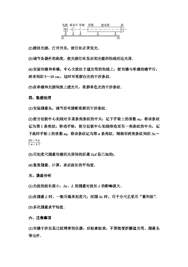粤教版高中物理选择性必修第一册第4章第5节用双缝干涉实验测定光的波长学案02