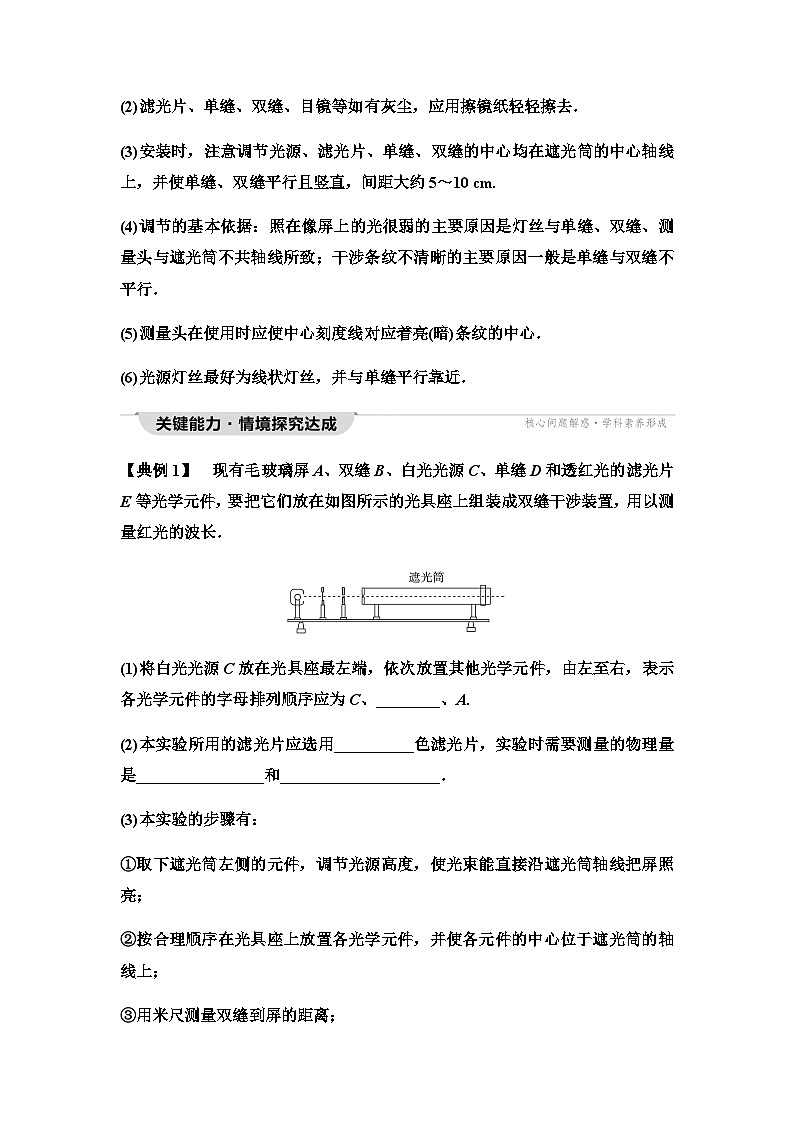 粤教版高中物理选择性必修第一册第4章第5节用双缝干涉实验测定光的波长学案03