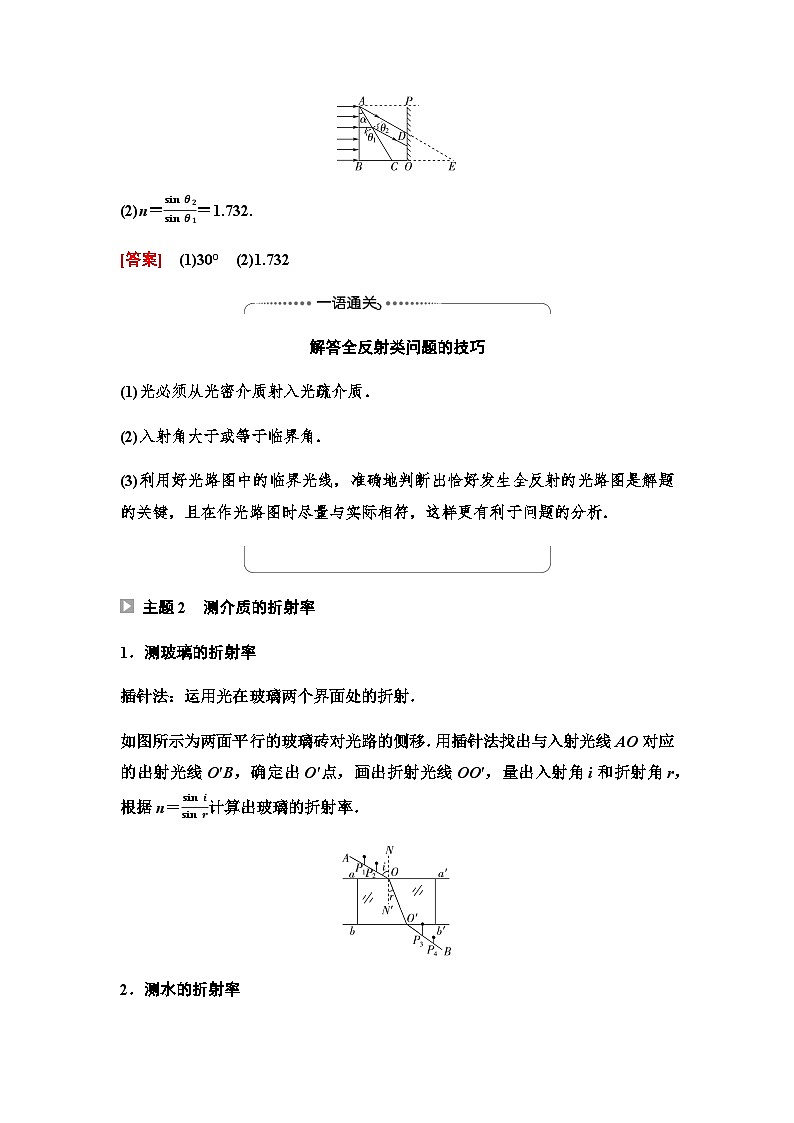 粤教版高中物理选择性必修第一册第4章章末综合提升学案第2页