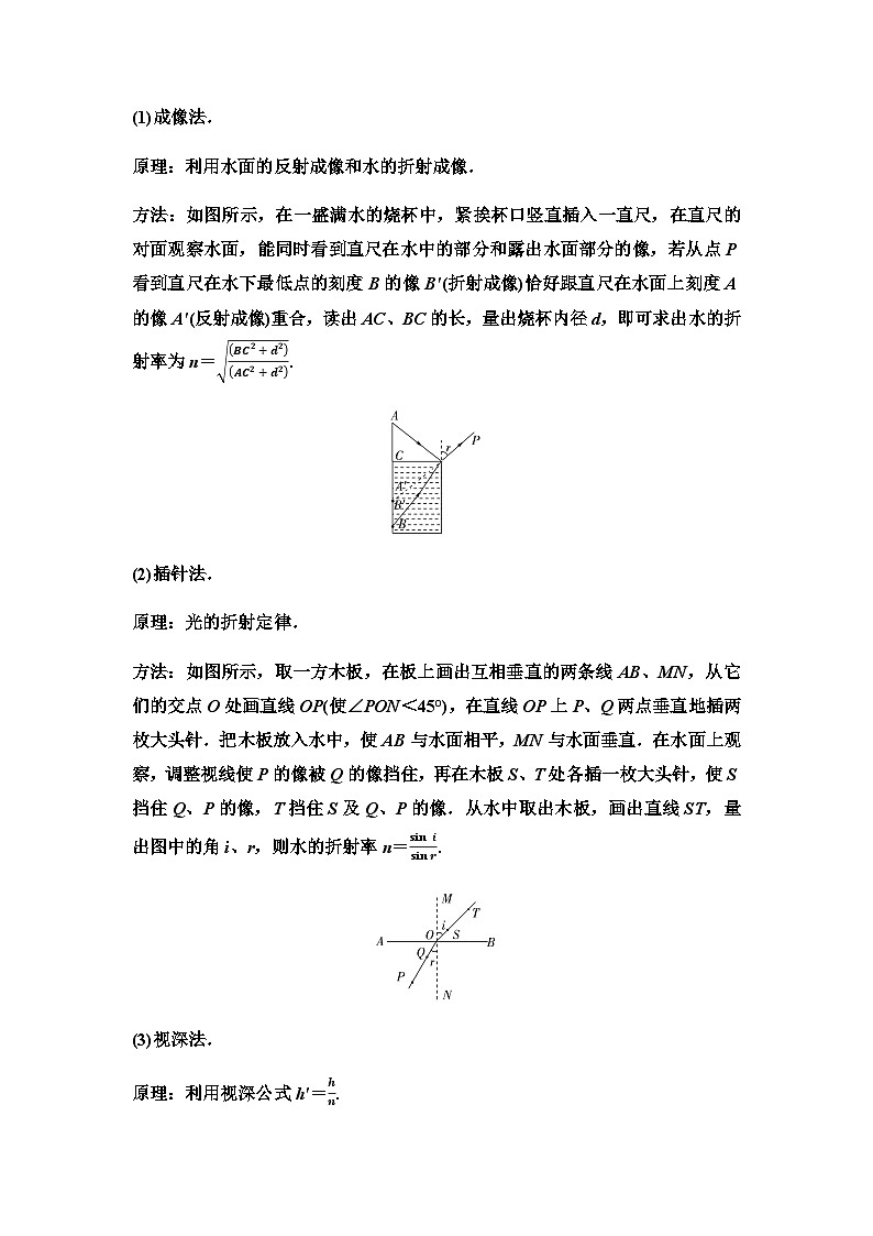 粤教版高中物理选择性必修第一册第4章章末综合提升学案第3页