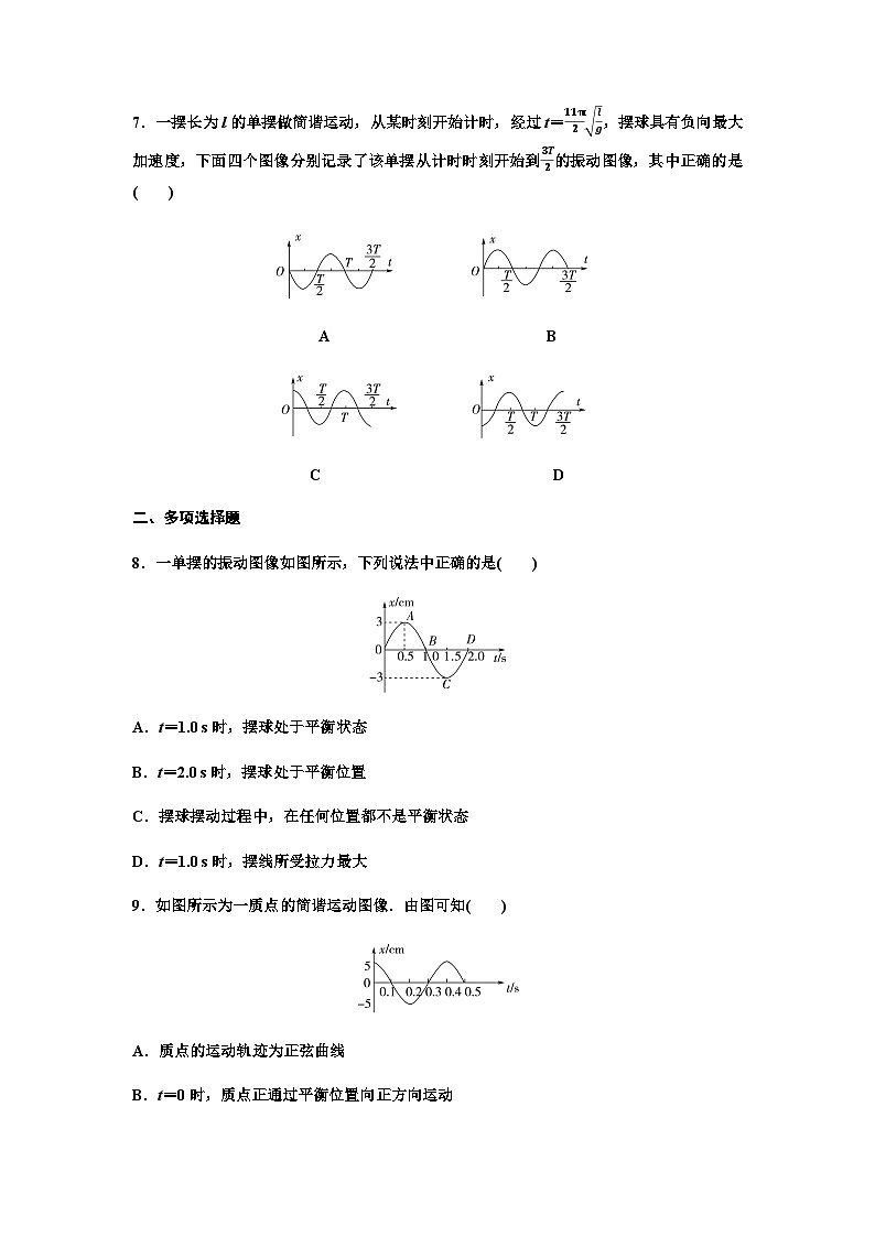 粤教版高中物理选择性必修第一册章末综合测评2机械振动含答案第3页