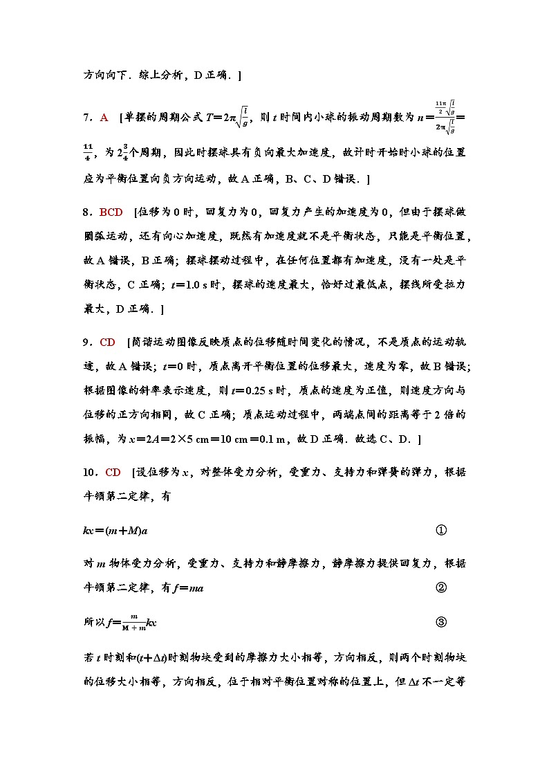 粤教版高中物理选择性必修第一册章末综合测评2答案第2页