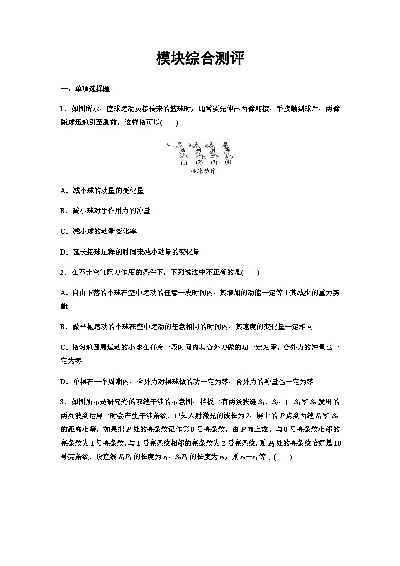 粤教版高中物理选择性必修第一册模块综合测评含答案01