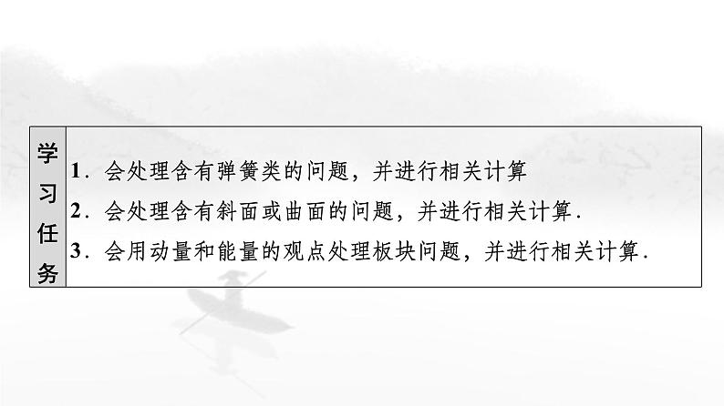 粤教版高中物理选择性必修第一册第1章素养提升课1三类“碰撞”模型课件02