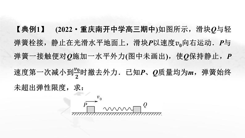 粤教版高中物理选择性必修第一册第1章素养提升课1三类“碰撞”模型课件06