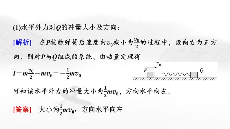 粤教版高中物理选择性必修第一册第1章素养提升课1三类“碰撞”模型课件07