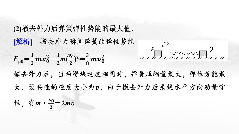 粤教版高中物理选择性必修第一册第1章素养提升课1三类“碰撞”模型课件08